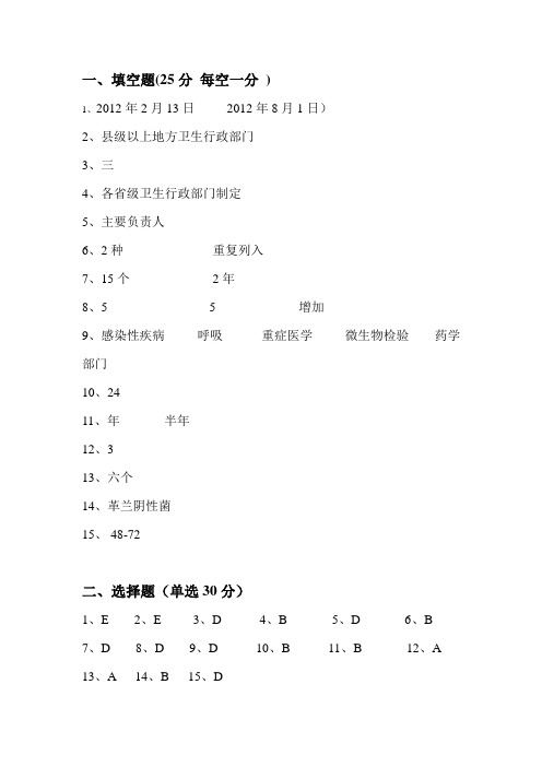 医院抗菌药物考试答案