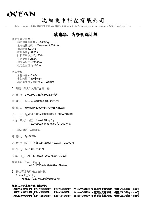 减速机选型方案