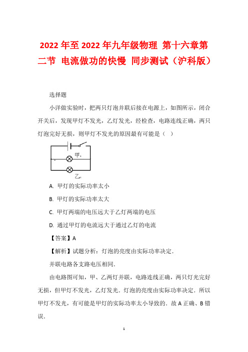 2022年至2022年九年级物理 第十六章第二节 电流做功的快慢 同步测试(沪科版)