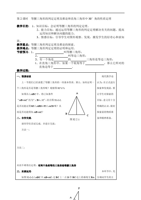 【沪科版】八年级数学上册《等腰三角形的判定定理及推论》教案