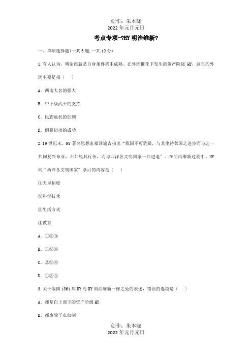 九年级历史上册第六单元无产阶级的斗争与资产阶级统治的加强19俄