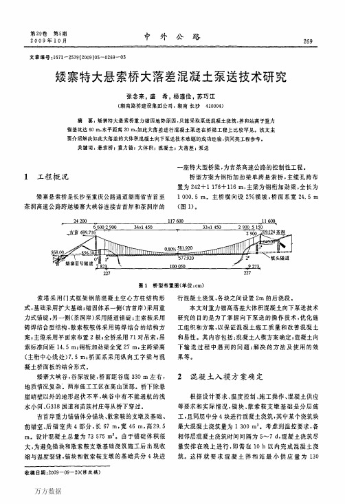 矮寨特大悬索桥大落差混凝土泵送技术研究