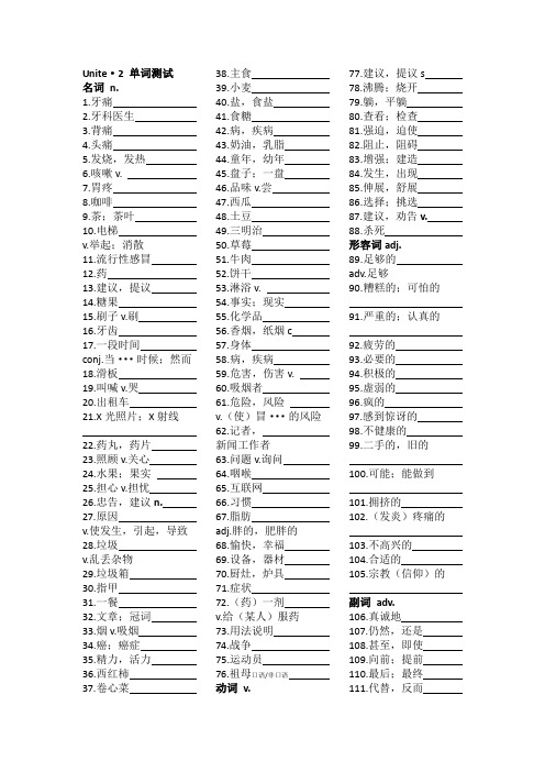 人教版英语八年级上册二单元单词测试