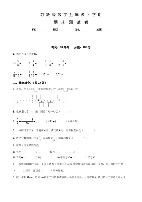 苏教版数学五年级下册《期末考试题》有答案