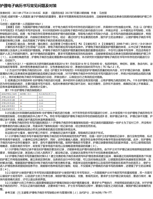 护理电子病历书写常见问题及对策