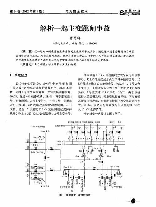 解析一起主变跳闸事故