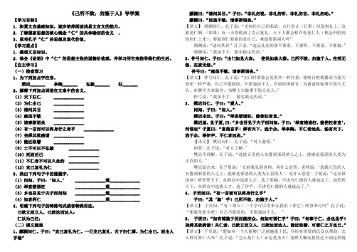 己所不欲-勿施于人导学案含答案