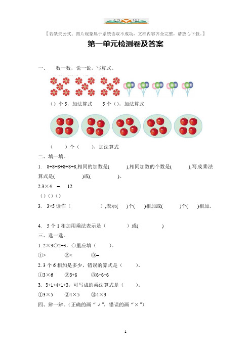 青岛版二年级数学上册全册单元检测卷+期中期末试卷及答案