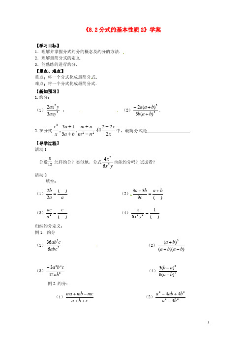 江苏省东台市唐洋镇中学八年级数学下册《8.2 分式的基