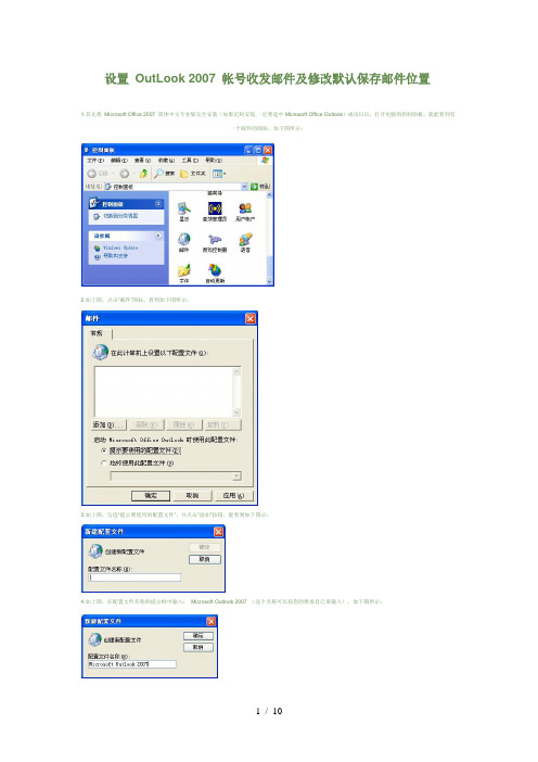 改变OutLook-2007-默认保存邮件位置的方法