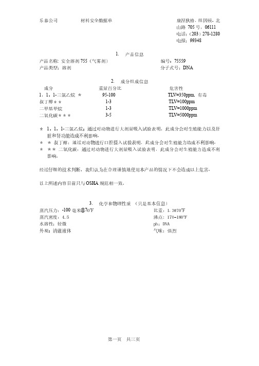 乐泰755 清洗剂 MSDS