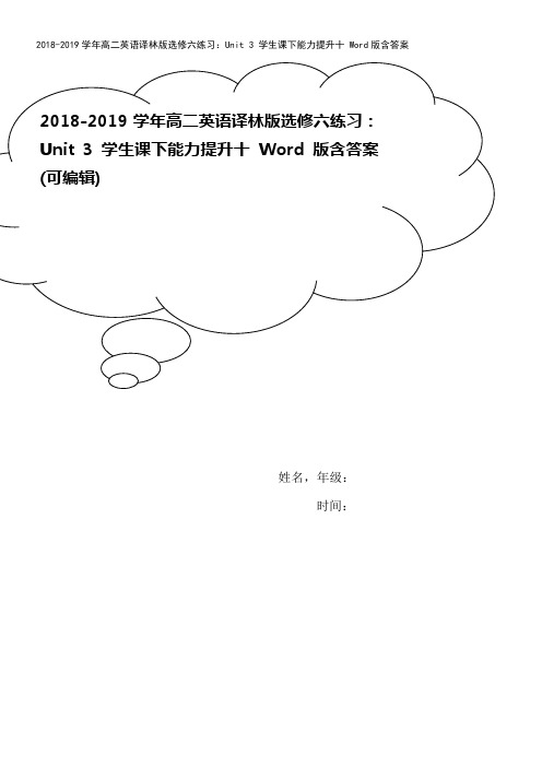 2018-2019学年高二英语译林版选修六练习：Unit 3 学生课下能力提升十 Word版含答案