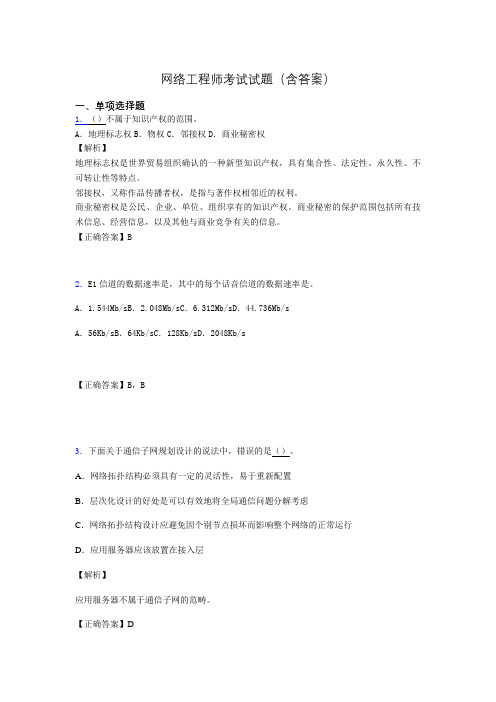 网络工程师基础考试试题(含答案)if