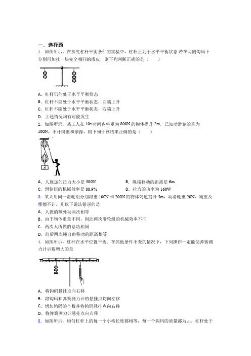 (必考题)人教版初中八年级物理下册第十二章《简单机械》检测题(答案解析)