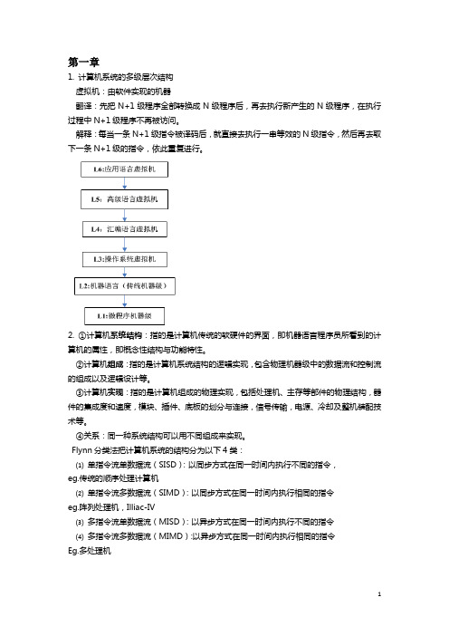 四川大学计算机体系结构知识点