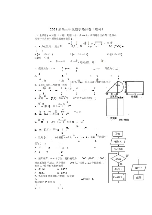 江西省上高县第二中学2016届高三数学考前热身试题理