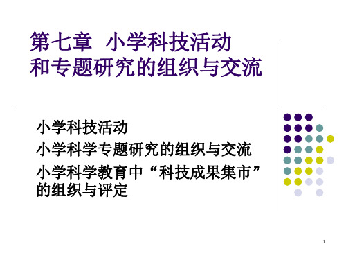 小学科学课程与教学论