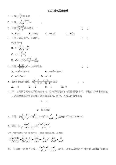 初中数学湘教版八年级上册第1章分式1.2分式的乘法和除法 微课