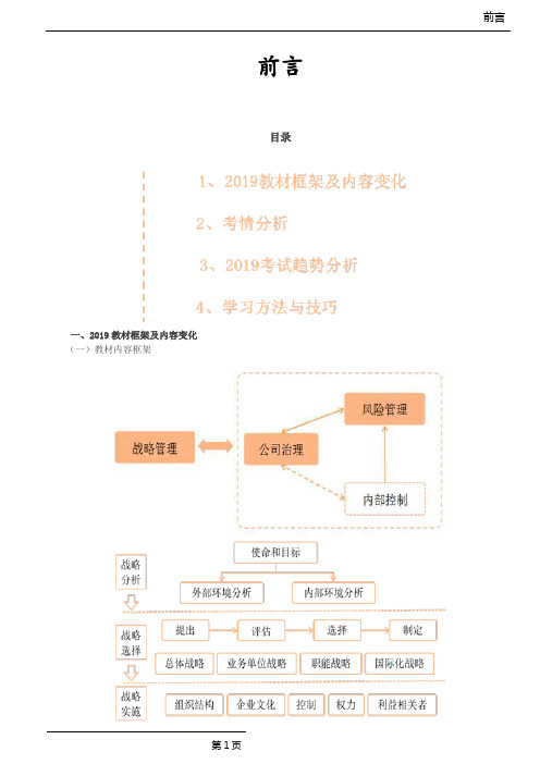 公司战略与风险管理 第01讲_前言(1)