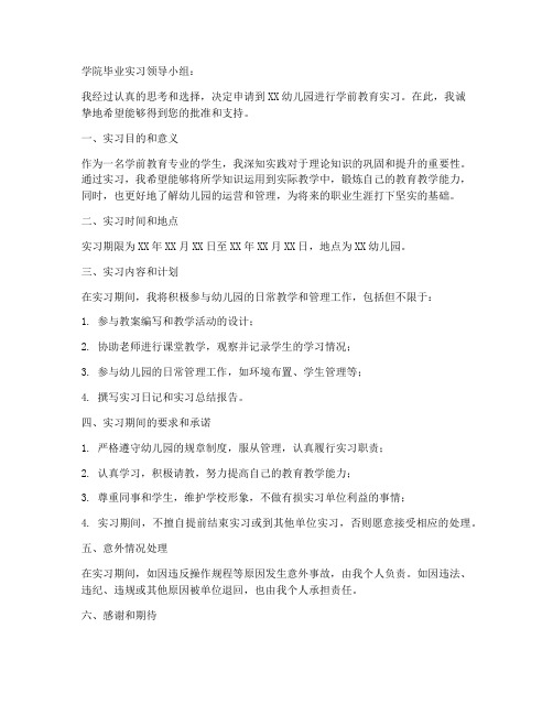 学前教育实习申请书模板