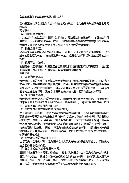 企业会计准则与企业会计制度的区别