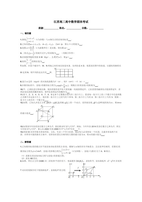 江苏高二高中数学期末考试带答案解析
