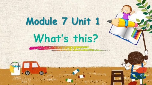 Module7Unit1What'sthis(课件)-三年级英语上册(三起)