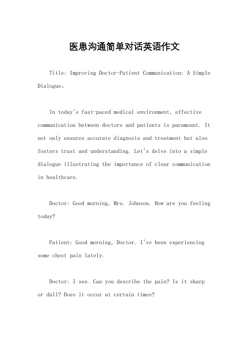 医患沟通简单对话英语作文