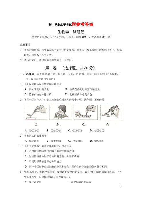 云南省(昆明)中考生物试卷(含答案)