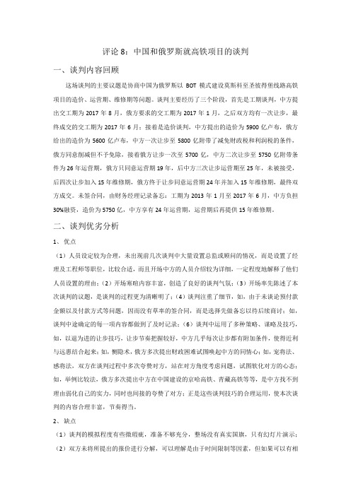 中国和俄罗斯就高铁项目的谈判