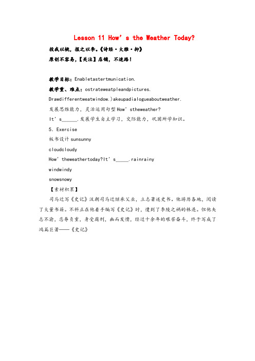 冀教版四年级英语下册Lesson 11教案与反思