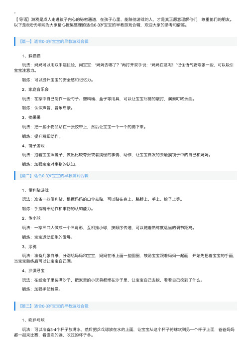 适合0-3岁宝宝的早教游戏合辑