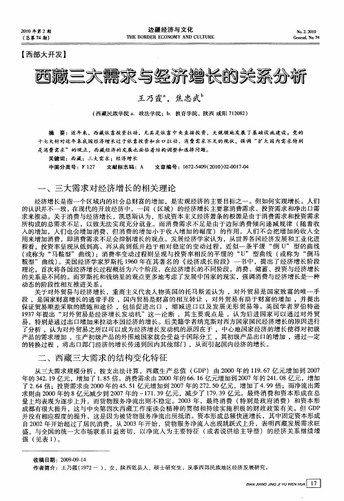 西藏三大需求与经济增长的关系分析