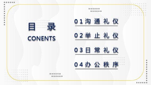 商务礼仪办公室礼仪培训PPT专题演示