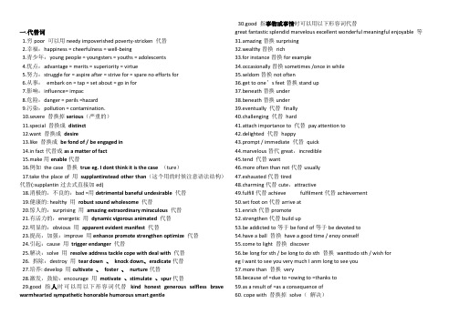 精品!高中英语高级词汇替代词作文万能句型 (1)