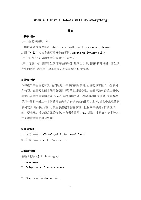 最新外研版小学英语四年级下册module 3Unit 1 Robots will do everything 公开课教学设计.doc
