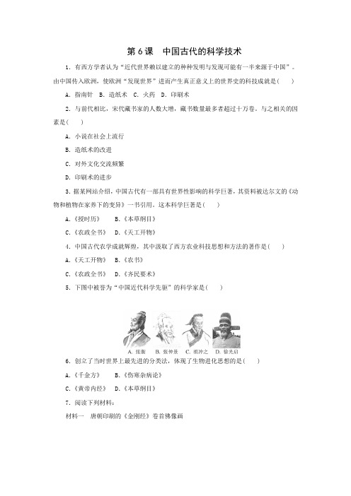 2015-2016学年高二历史同步测试第6课《中国古代的科学技术》(岳麓版必修3)(含解析)