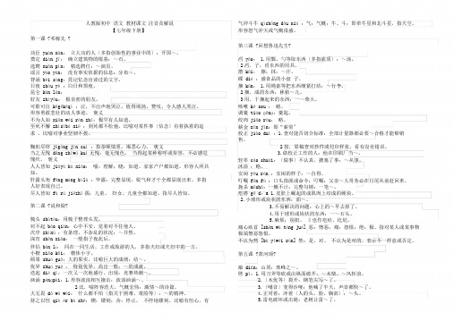 完整版人教版2017版七年级下册语文教材课文注音及解释