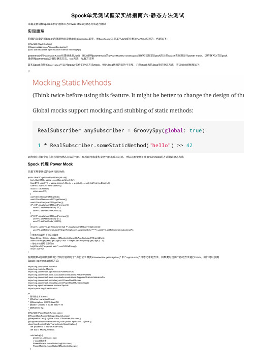 Spock单元测试框架实战指南六-静态方法测试