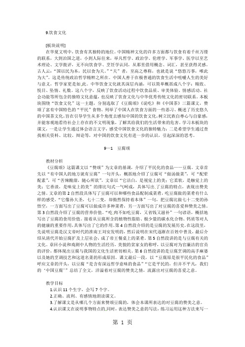 六年级上语文教学参考豆腐颂_长春版-教育文档