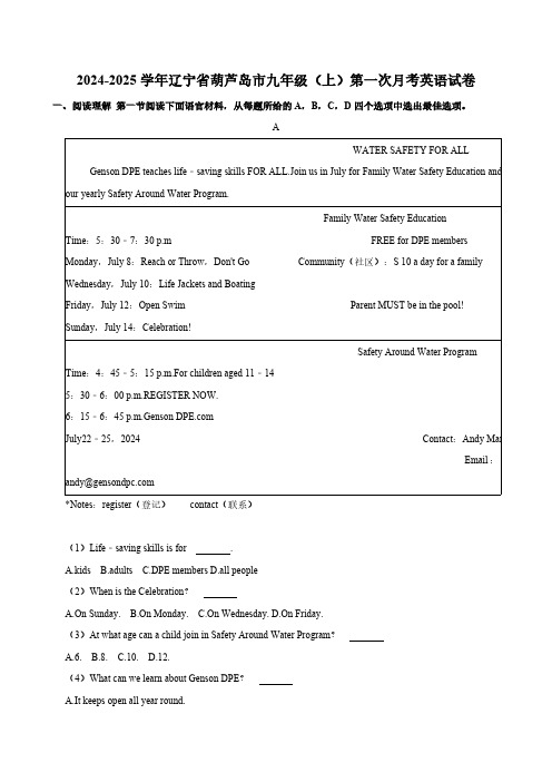 辽宁省葫芦岛市2024-2025学年上学期九年级第一次月考英语试题(含答案)