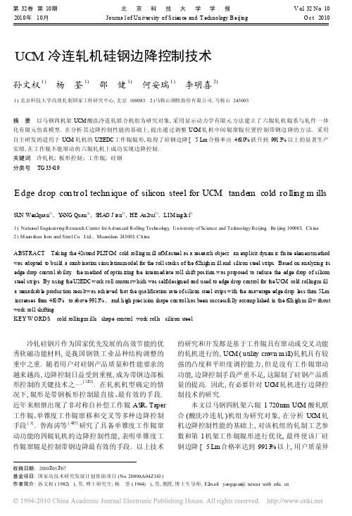 2010-3-UCM冷连轧机硅钢边降控制技术