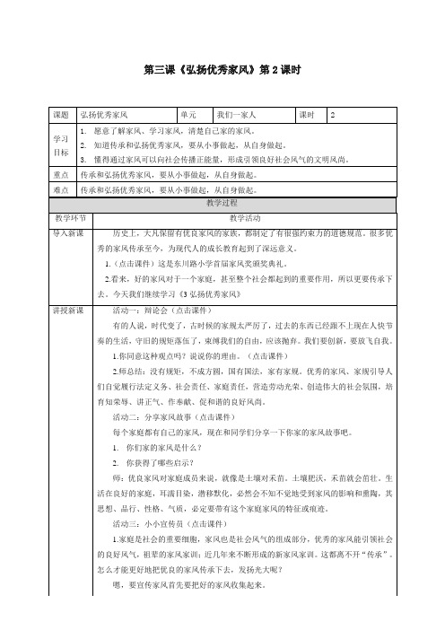 部编版道德与法治五年级下册第三课《弘扬优秀家风》第2课时教案-精品