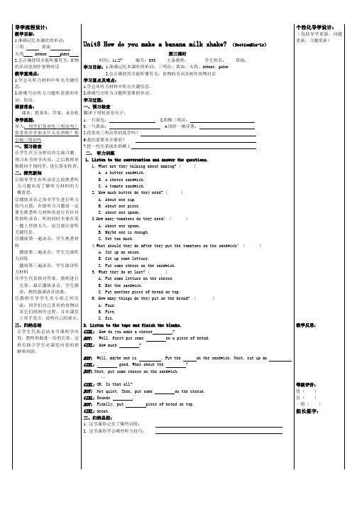 人教版2019年八年级上册英语导学案设计Unit8 How do you make a banana