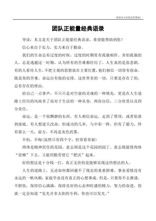 团队正能量经典语录