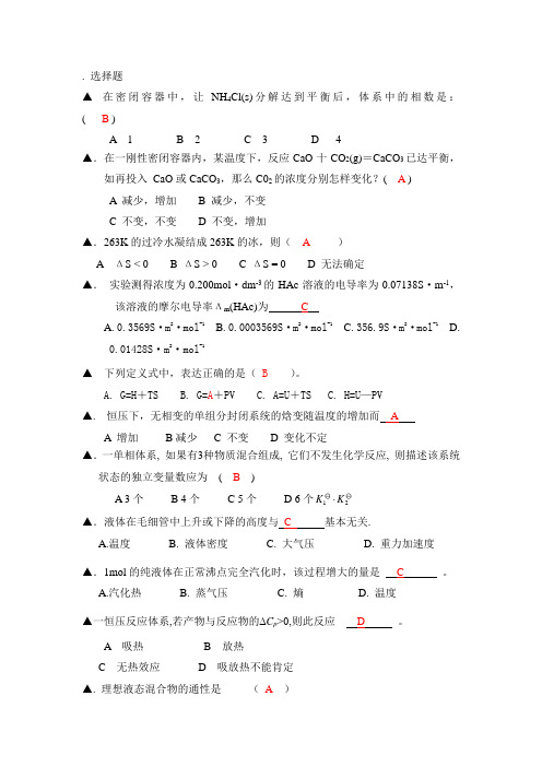 物化补考试题及答案