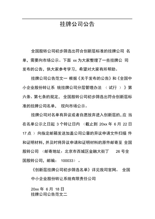 挂牌公司公告