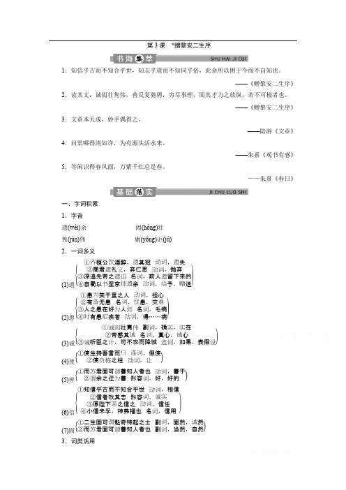 2019-2020学年高中语文苏教版选修唐宋八大家散文选读学案：专题六第3课赠黎安二生序 