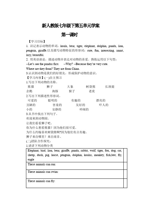 新人教版七年级下第五单元学案