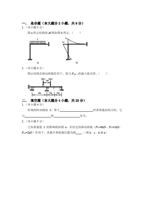 《结构力学》试题及答案